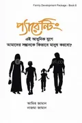 প্যারেন্টিং
